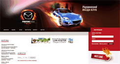 Desktop Screenshot of mazdaclub.ua